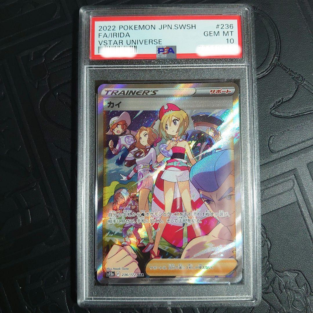カイ　セキ　sar psa10 鑑定品] ポケカ カイ SAR PSA10 セキ SAR PSA10 セット