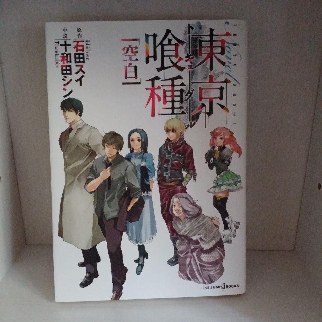 東京喰種1~14巻・re1~16 イラスト集・小説 - 全巻セット新品 通販