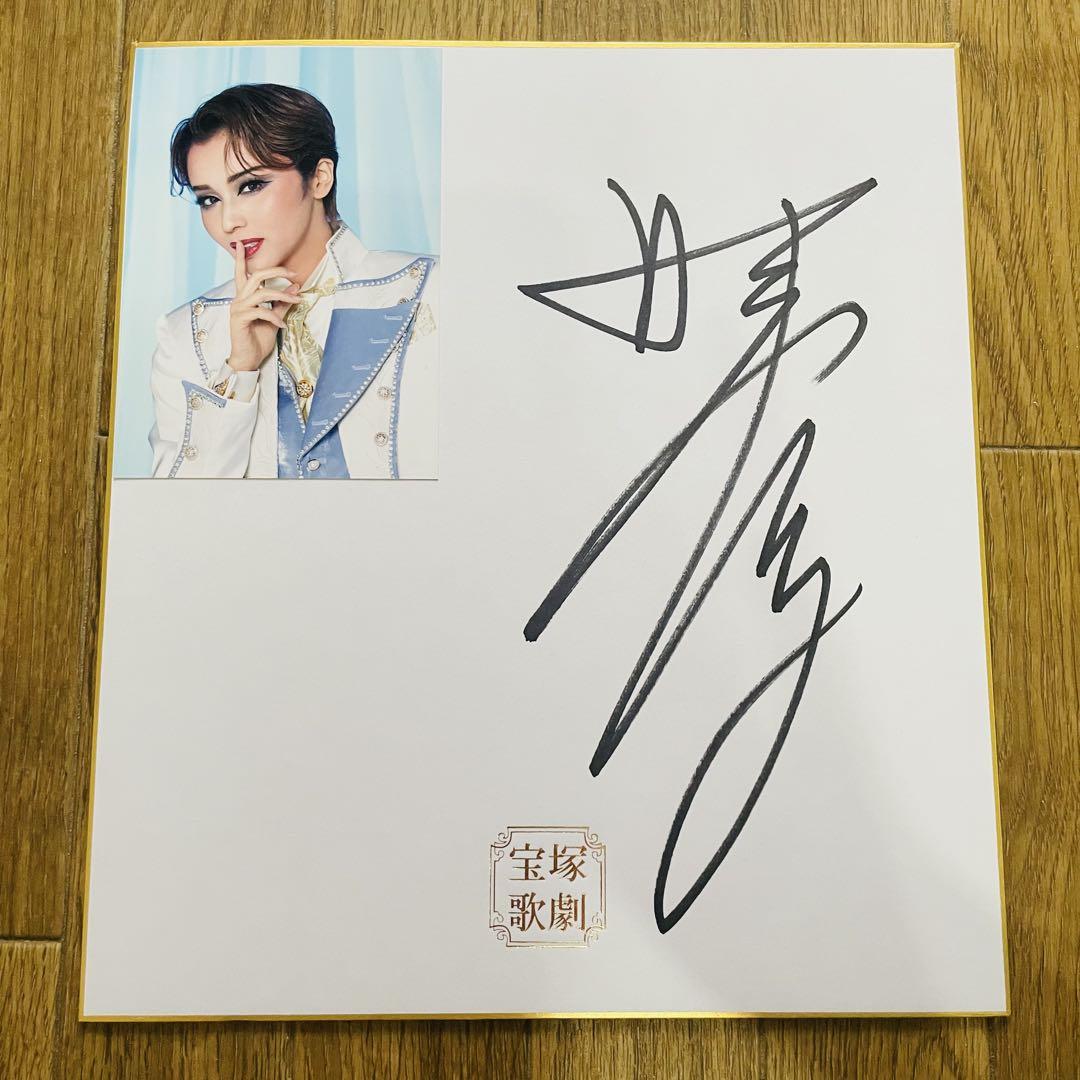 最高の品質 宝塚・星組・暁千星サイン色紙＊ - メルカリ アイドル