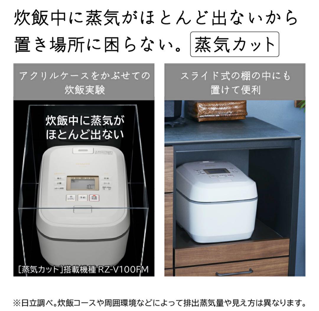 新品未使用】日立 IHジャー炊飯器 5.5合炊き RZ-V100FM ホワイト