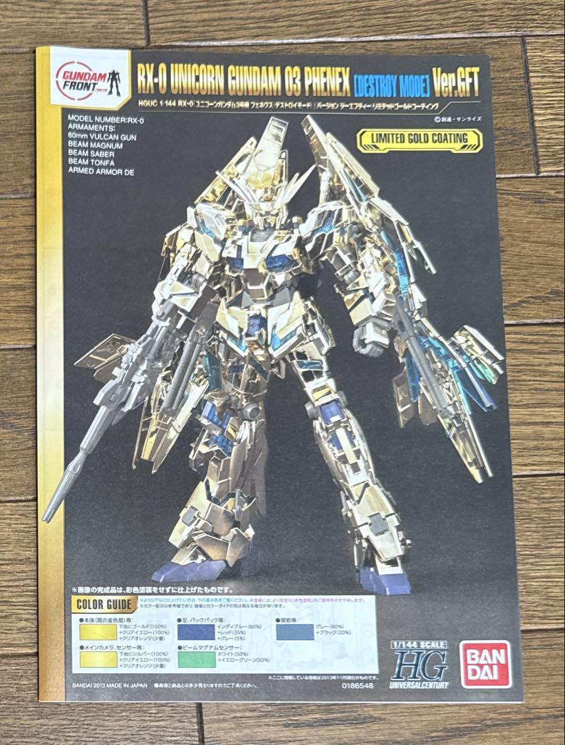 ユニコーンガンダム3号機フェネクス