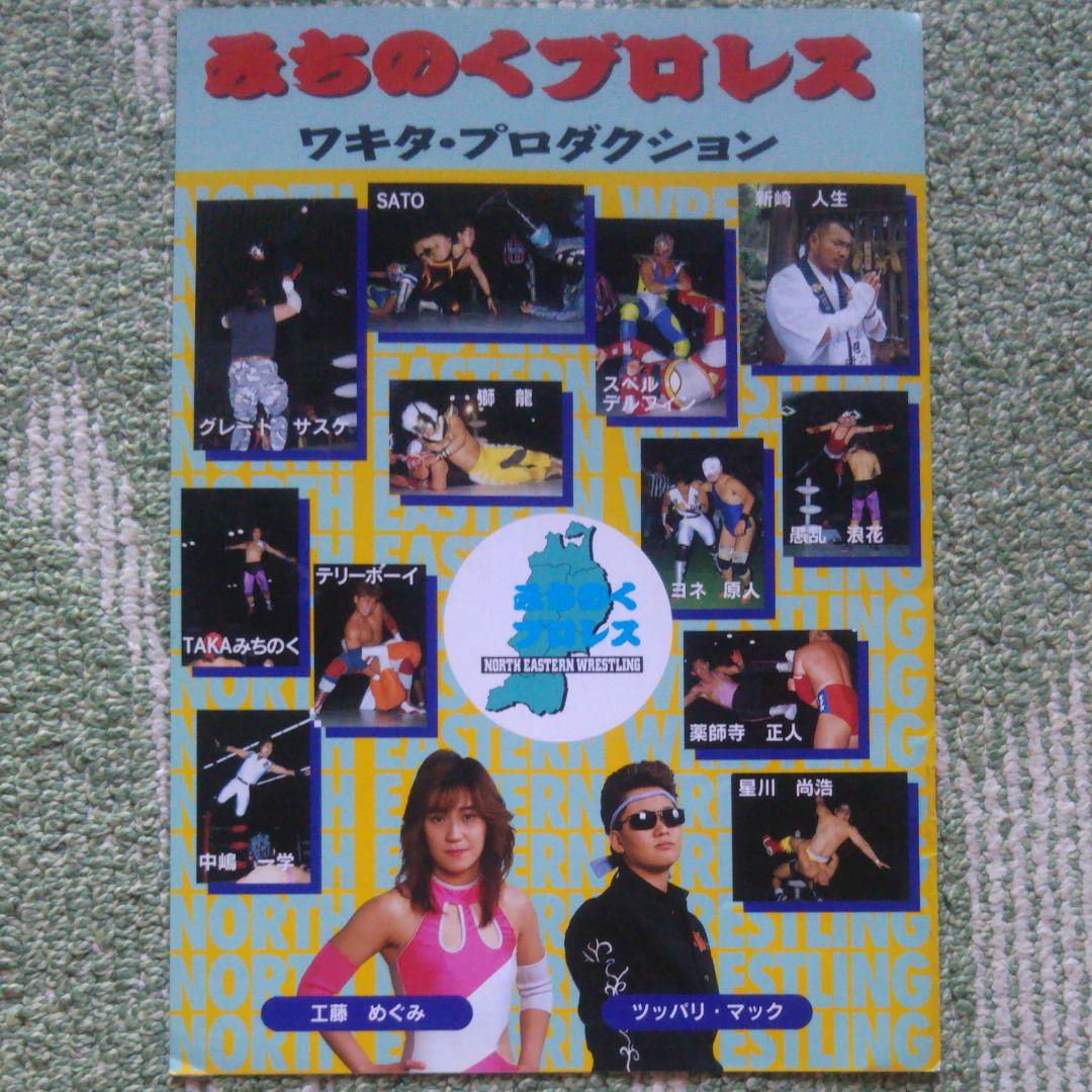 アテッサ新作モデル 激レア‼️みちのくプロレス大会パンフレット - メルカリ 趣味・スポーツ・実用
