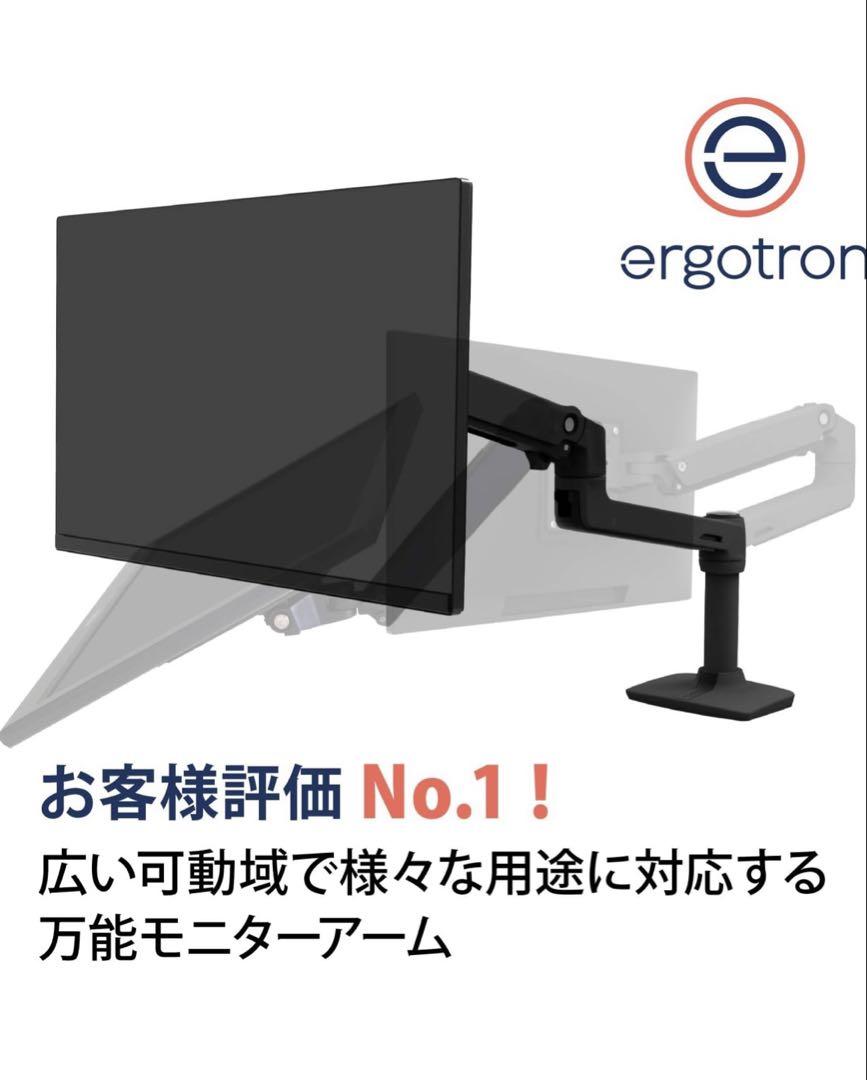 ERGOTRON LX デスク モニターアーム 未使用品