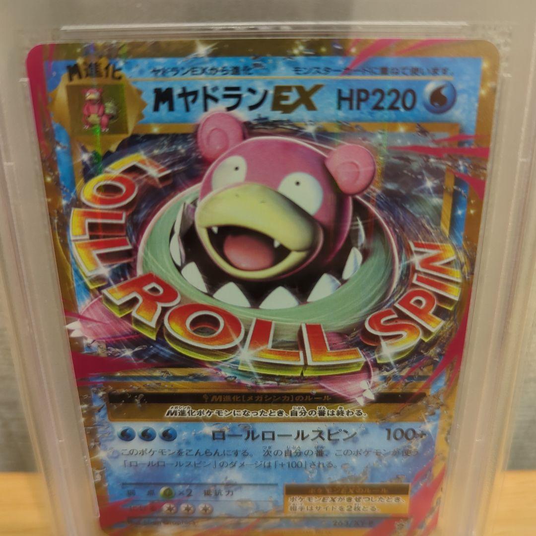 MヤドランEX PSA10 PSA10】MヤドランEX XY プロモ - メルカリ