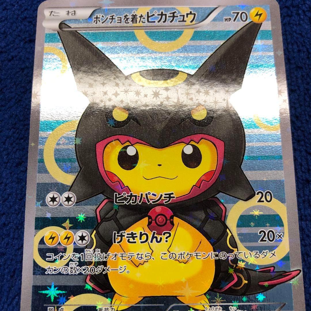 ポンチョを着たピカチュウ（黒レックウザ） PROMO XYシリーズ