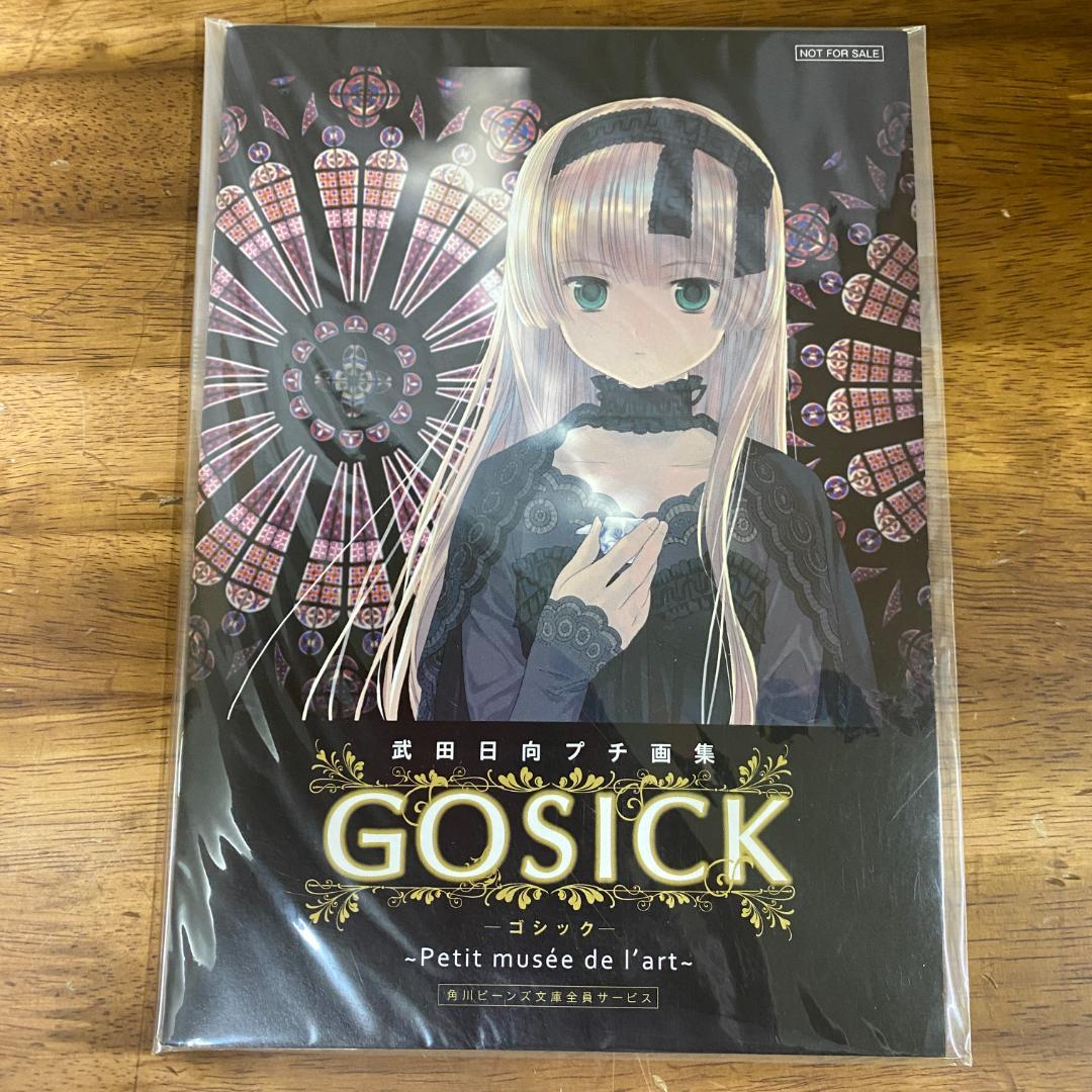 GOSICK 応募者全員サービスプチ画 ゴシック 画集 イラスト集