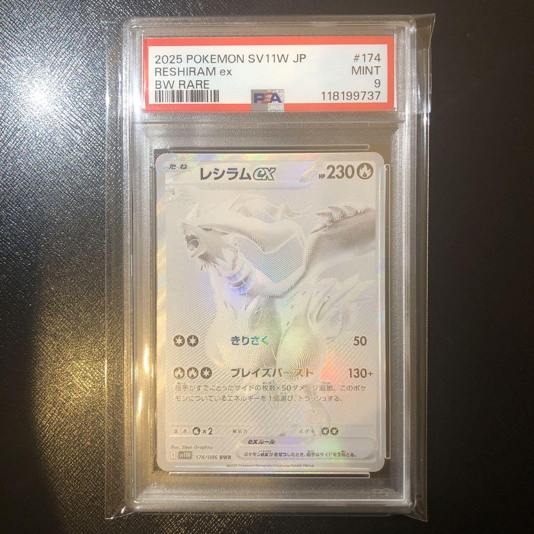 ポケモンカード レシラムex BWR psa9 - メルカリ