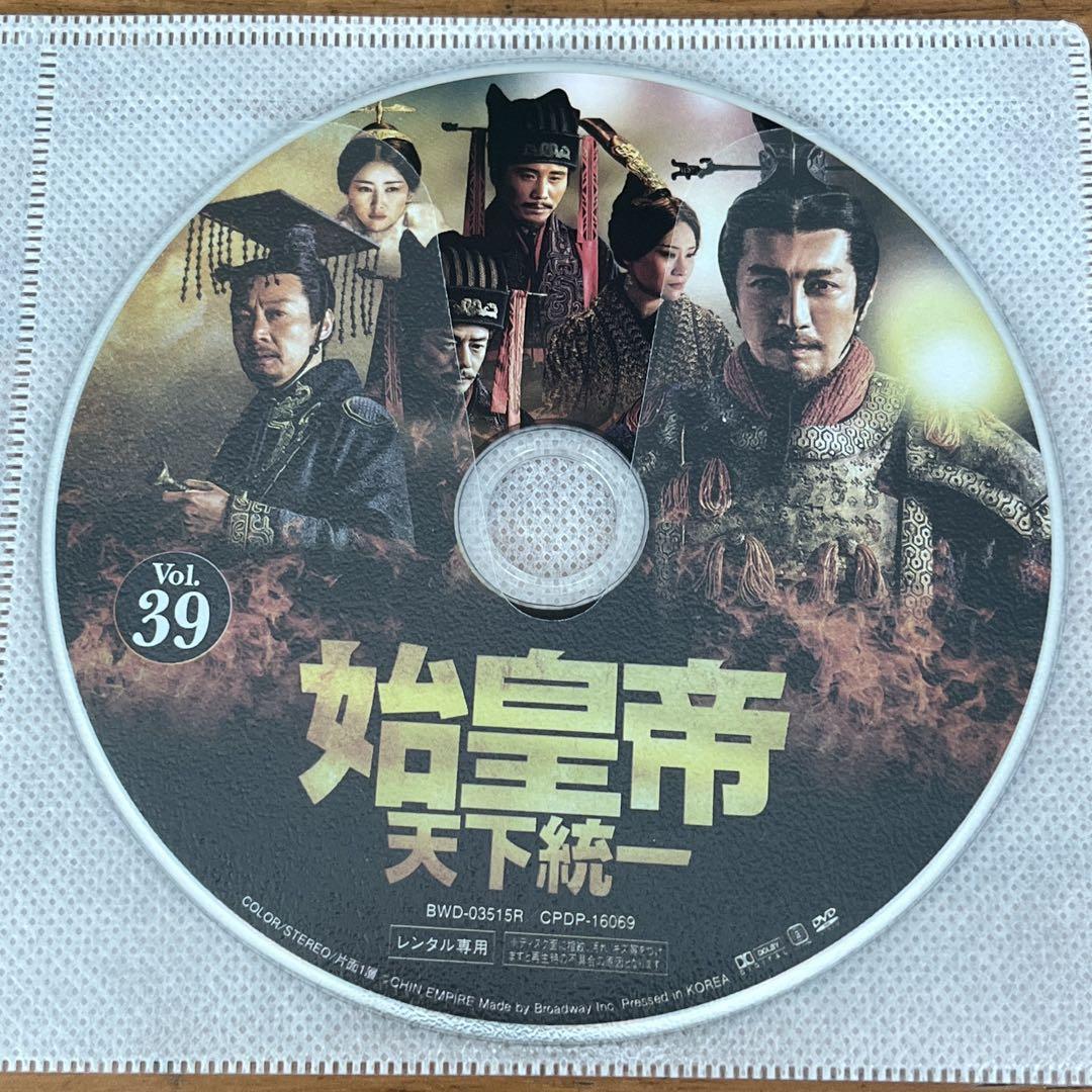 Amazon.co.jp: 始皇帝 天下統一 DVD 全39巻 全巻セット 中国