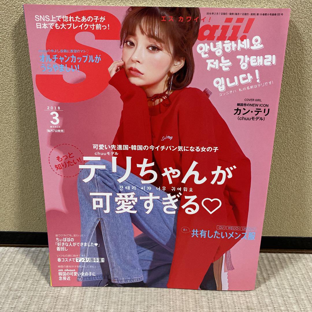 S Cawaii エスカワイイ 14年3月号 Jandysac Com