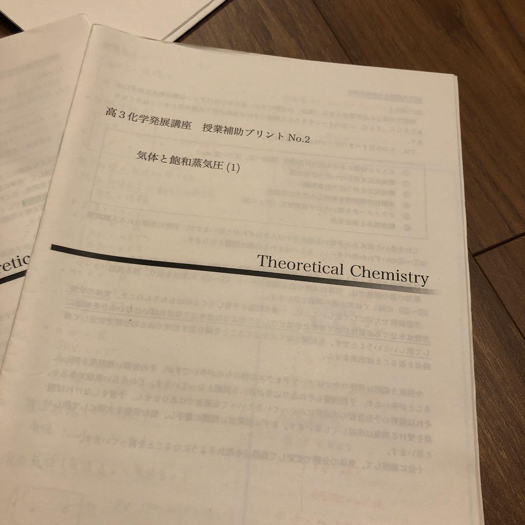 鉄緑会 高3 化学発展講座 授業プリント No.2〜28 本