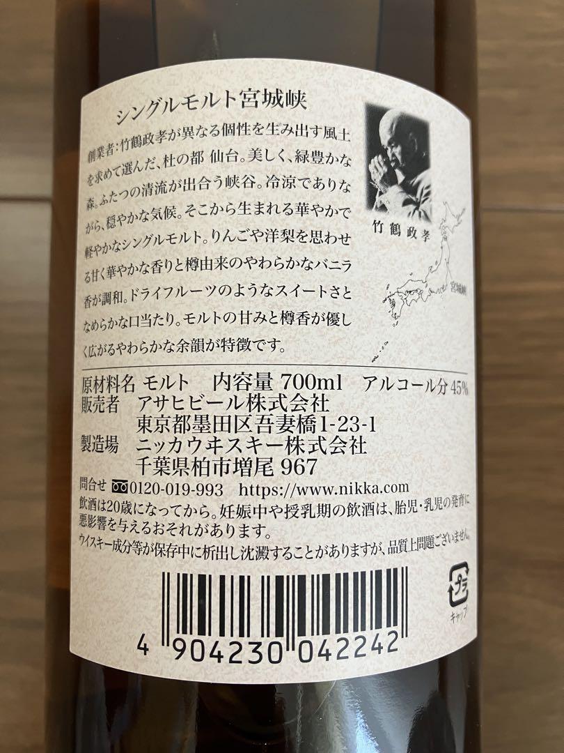 人気 700ml 宮城峡 4本 ウイスキー 箱無し 新品未開封 ウイスキー