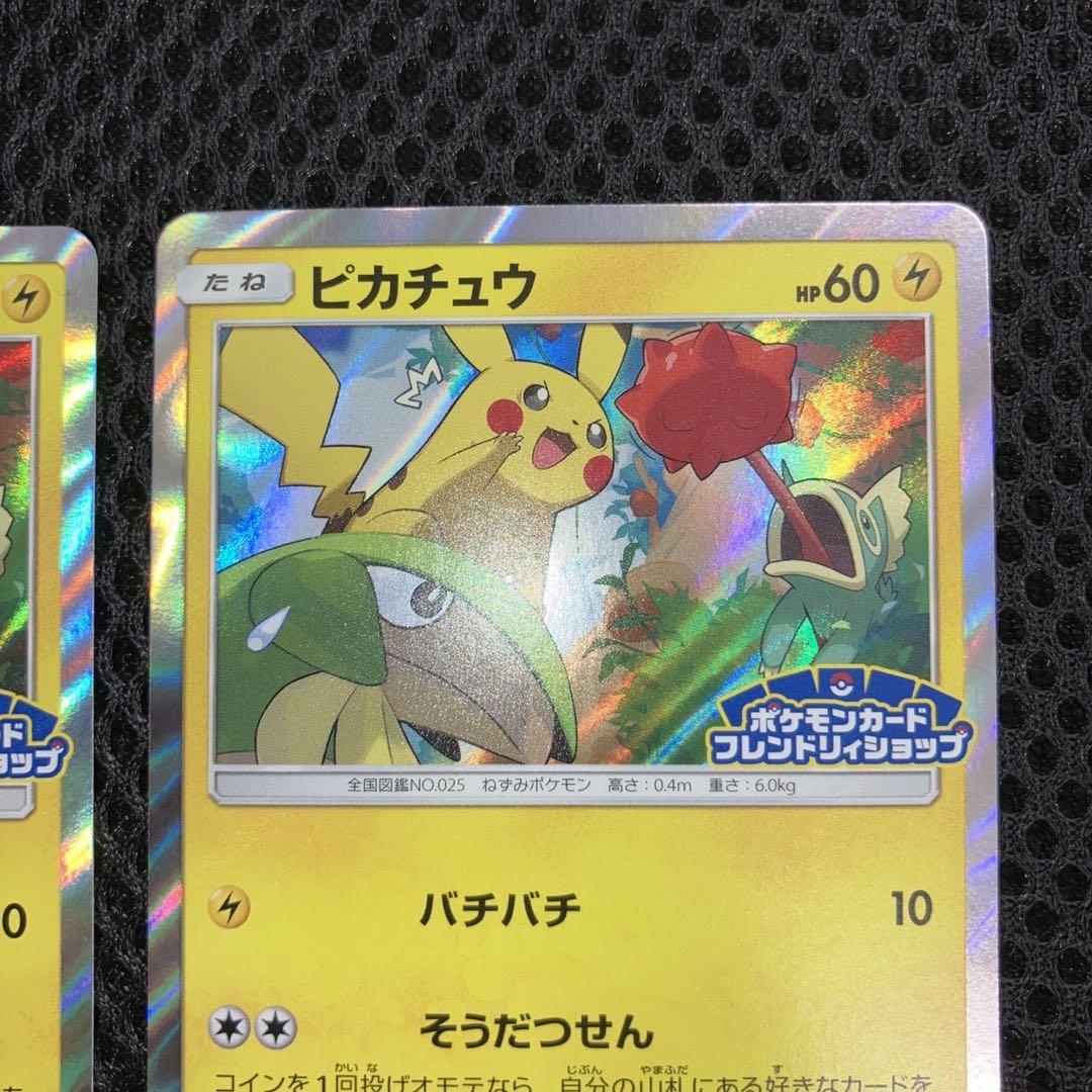【極美品】ピカチュウ プロモ　フレンドリィショップ　2枚