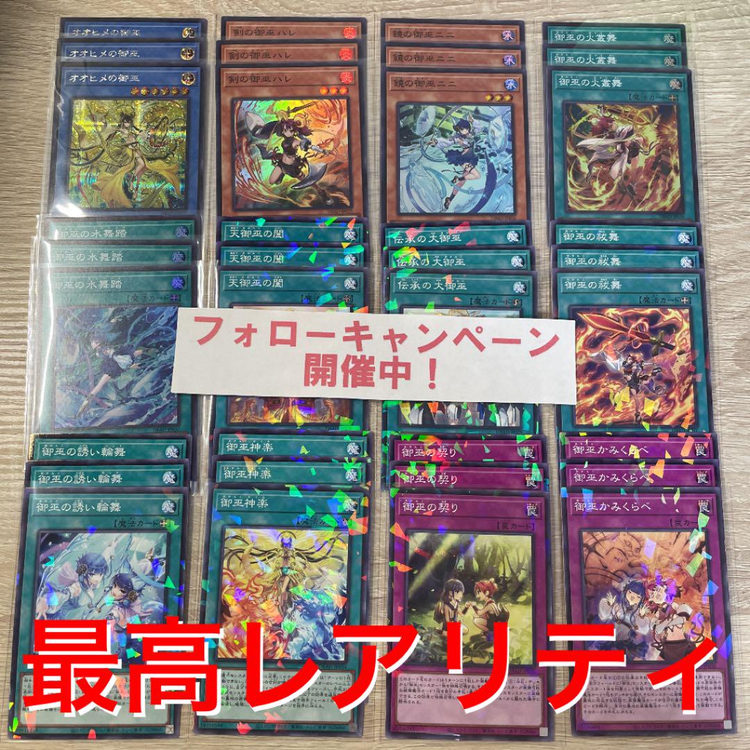 遊戯王 御巫 みかんこ 最高レアリティ フルコンプ 公式の店舗