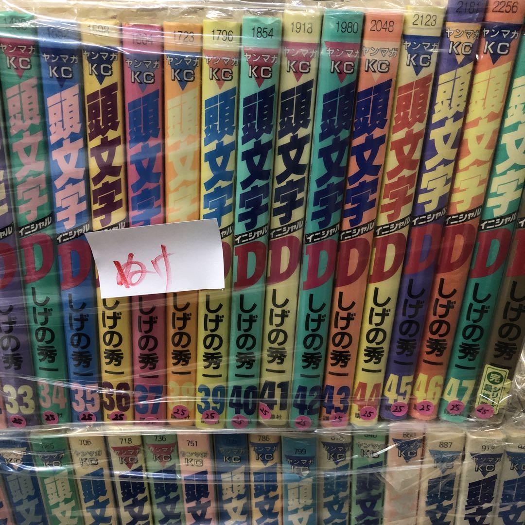 頭文字D 1巻〜48巻 24.25巻抜け 非全巻 セット S1025
