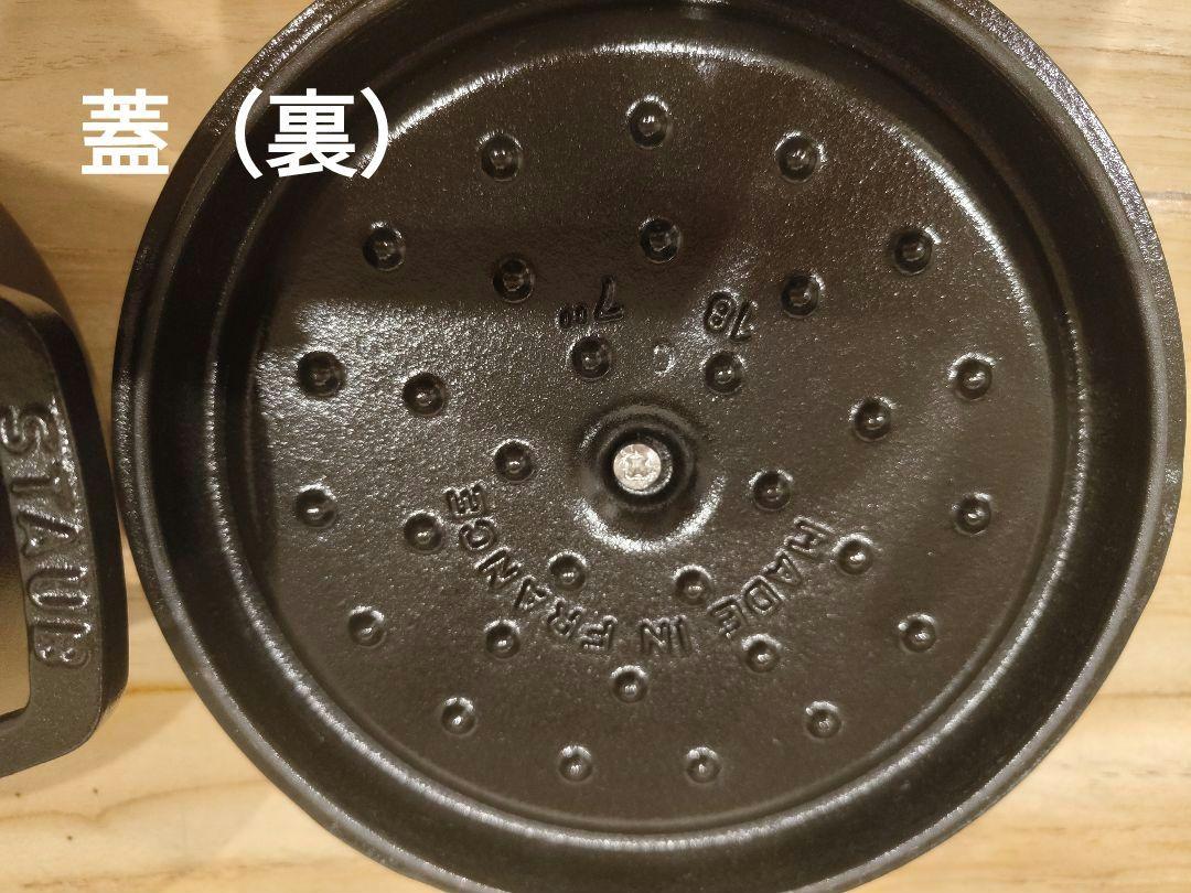 STAUB 鋳鉄鍋 18cm フランス製