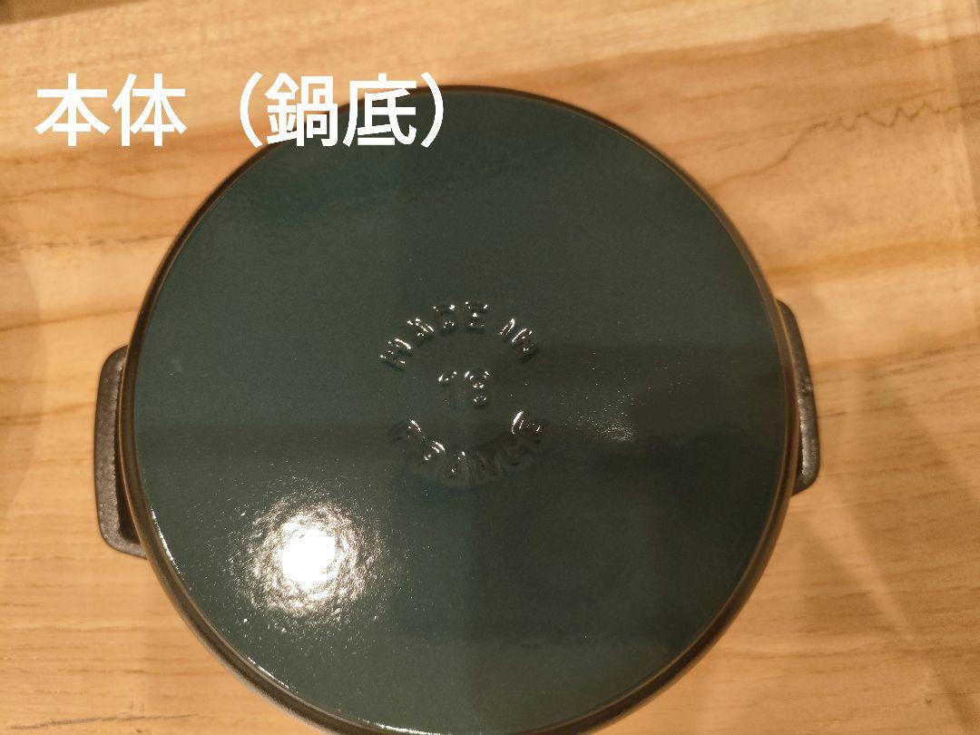 STAUB 鋳鉄鍋 18cm フランス製