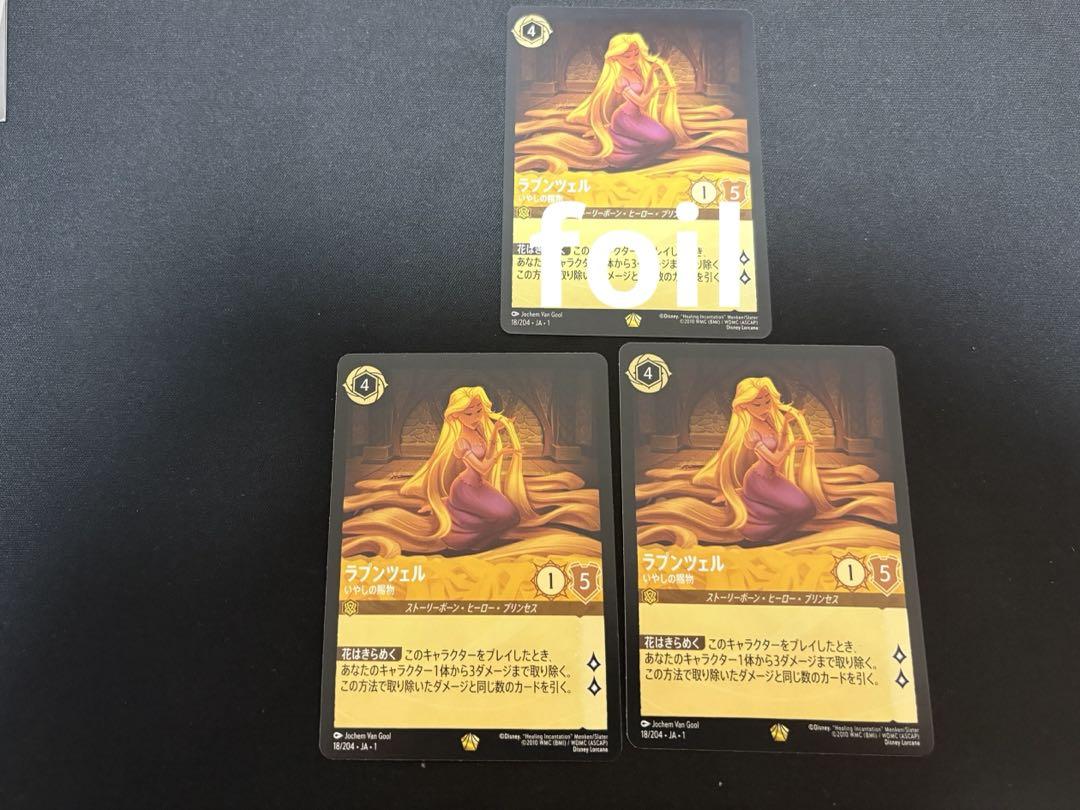 ロルカナ ラプンツェル 3枚セット - メルカリ