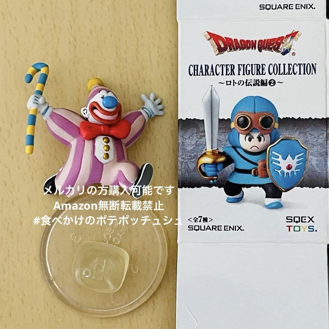 ドラゴンクエスト キャラクターフィギュアコレクション ロトの