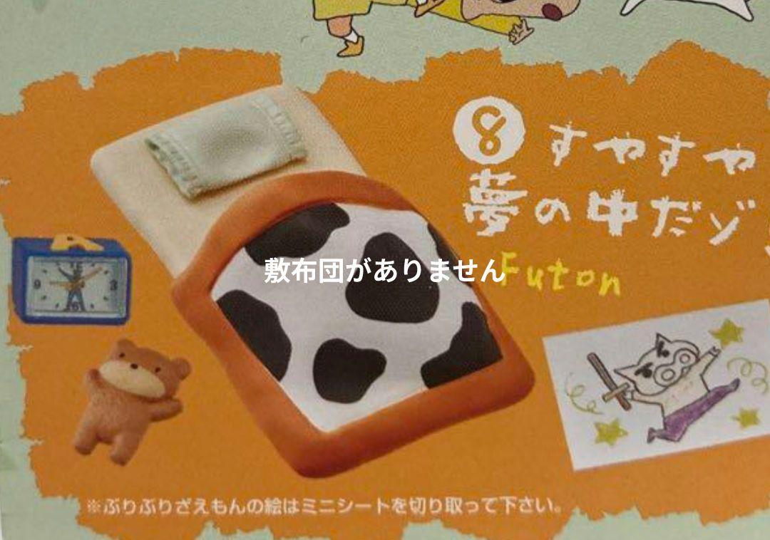 クレヨンしんちゃん オラのいちにちだゾ　　リーメント