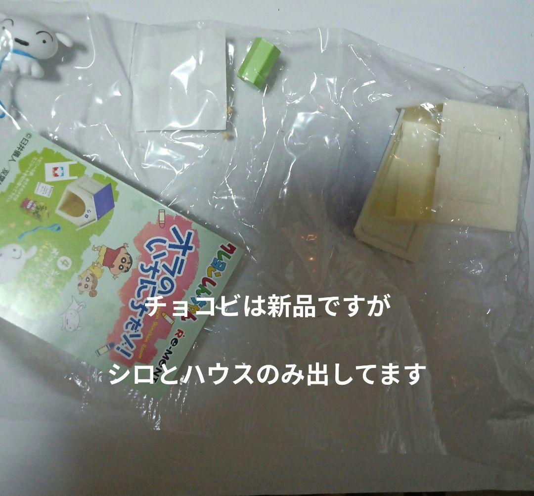 クレヨンしんちゃん オラのいちにちだゾ　　リーメント