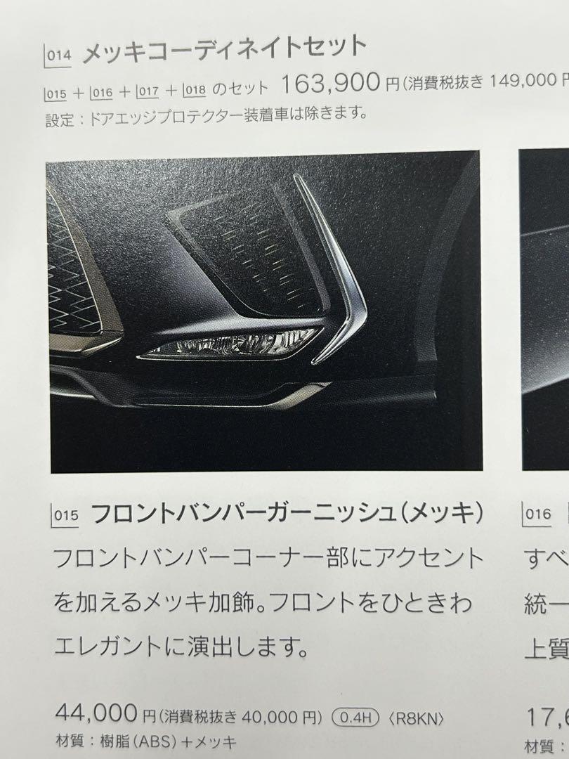 レクサス20RX フロントバンパーガーニッシュ　メッキ