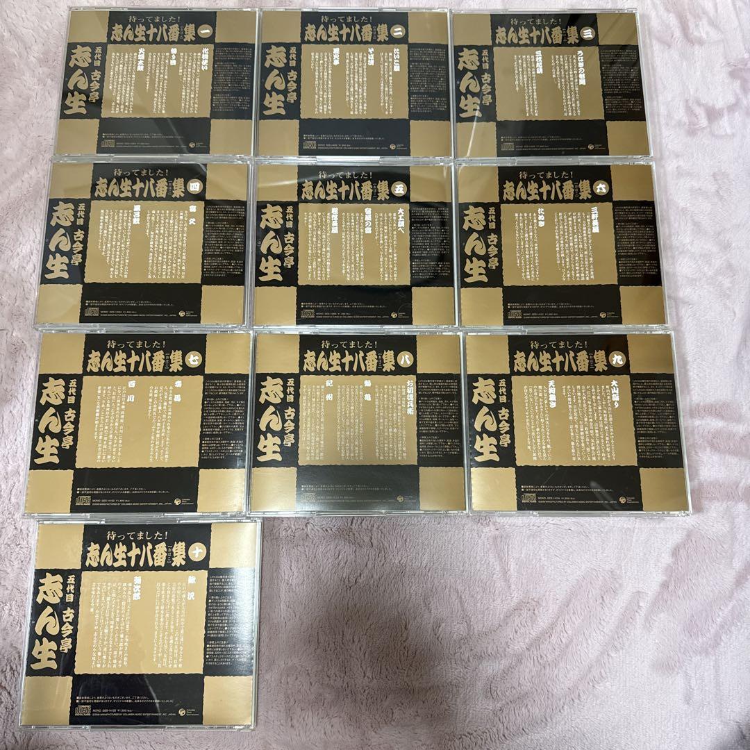 中古 傷あり CD 落語 待ってました 志ん生十八番集　五代目 古今亭志ん生
