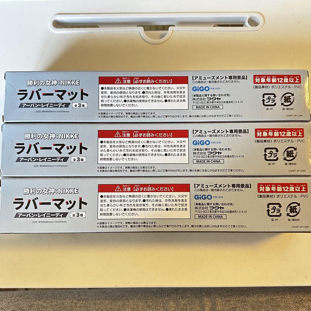 勝利の女神：NIKKE 【GiGO 限定】ラバーマット全3種セット