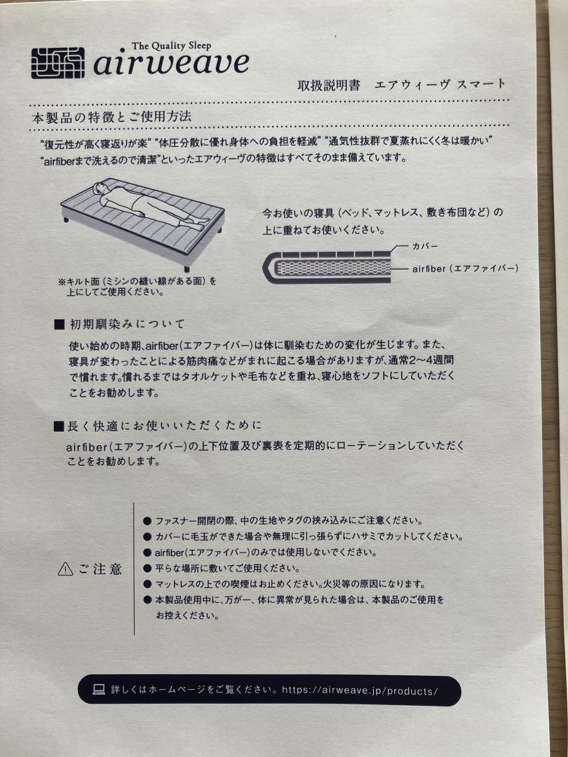 airweave/エアウィーヴ スマート シングル