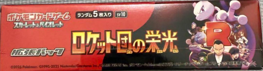 ポケモンカードゲーム　ロケット団の栄光