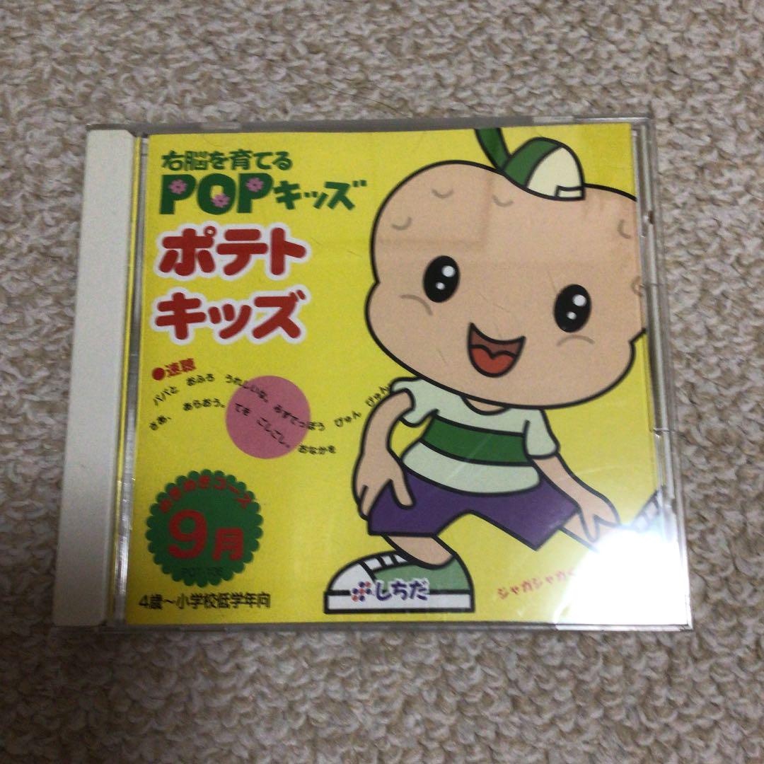 しちだ式 旧POPキッズ ポテトキッズ - メルカリ