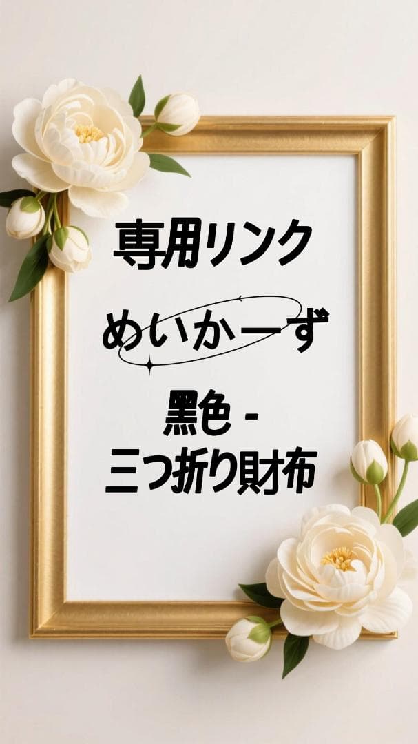 めいかーず 専用リンク