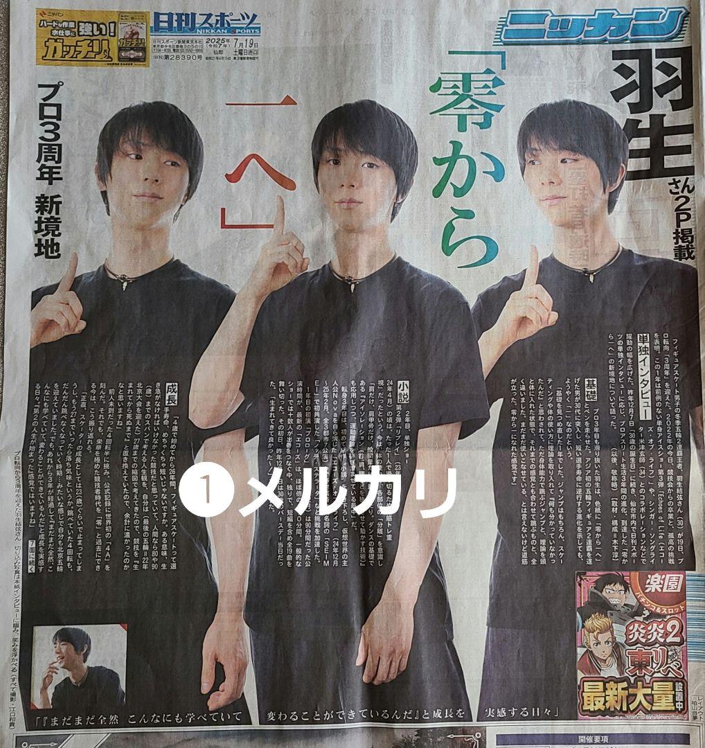 羽生結弦　新聞5年分まとめて 羽生結弦 日刊スポーツ新聞 新聞記事5紙まとめ売り - メルカリ