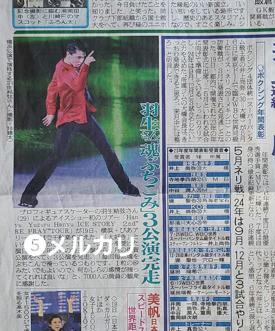 羽生結弦　新聞5年分まとめて 羽生結弦 日刊スポーツ新聞 新聞記事5紙まとめ売り - メルカリ