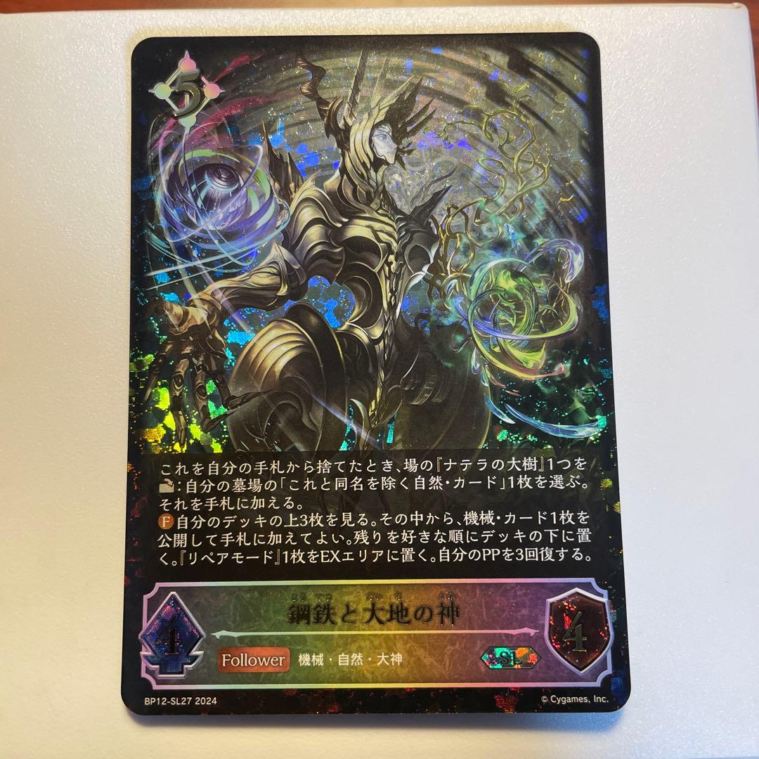 シャドウバース エボルヴ 鋼鉄と大地の神 SL 2枚目立った傷や汚れなし YUZUMIYA_COM