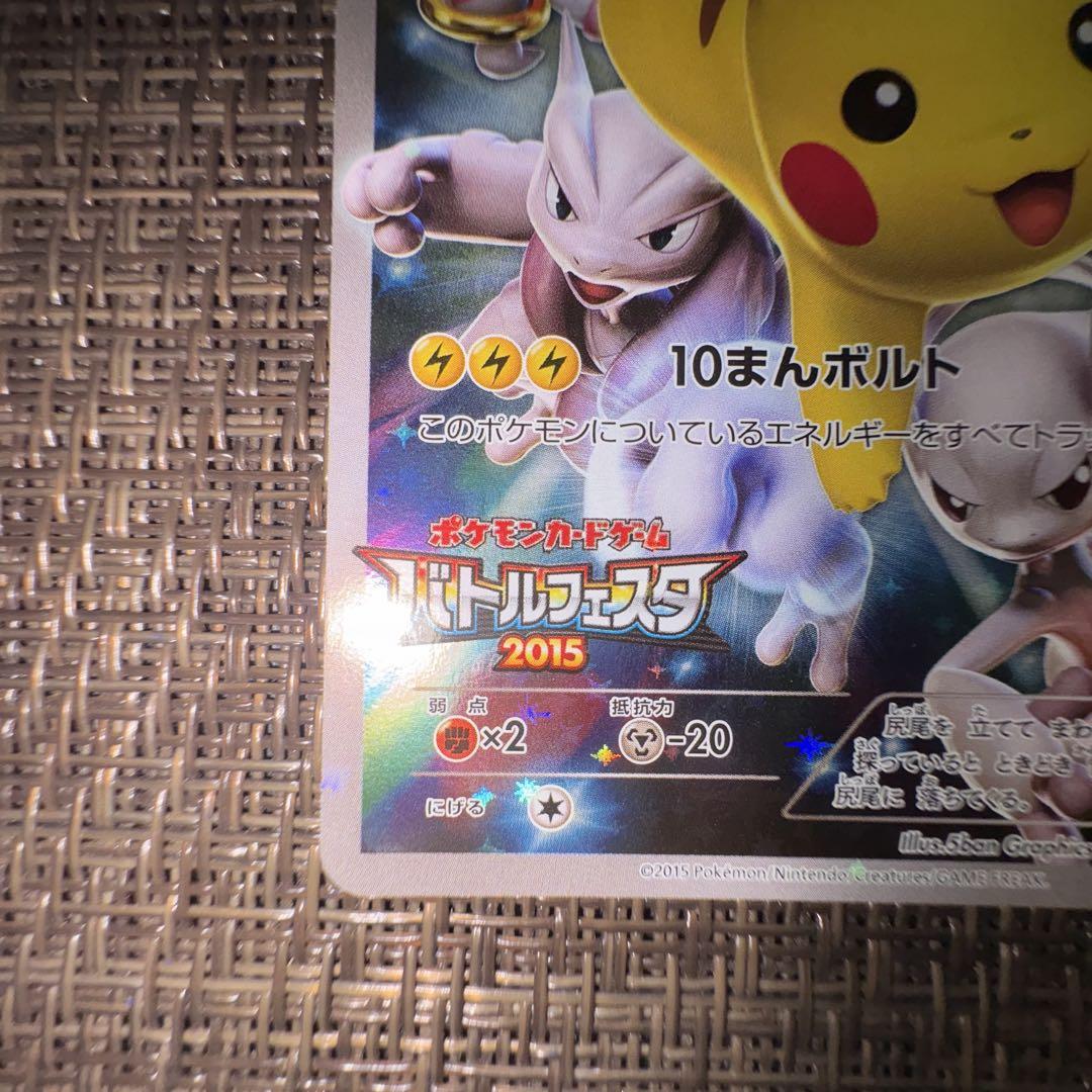 ポケモンカード　ピカチュウ　プロモ　バトルフェスタ2015