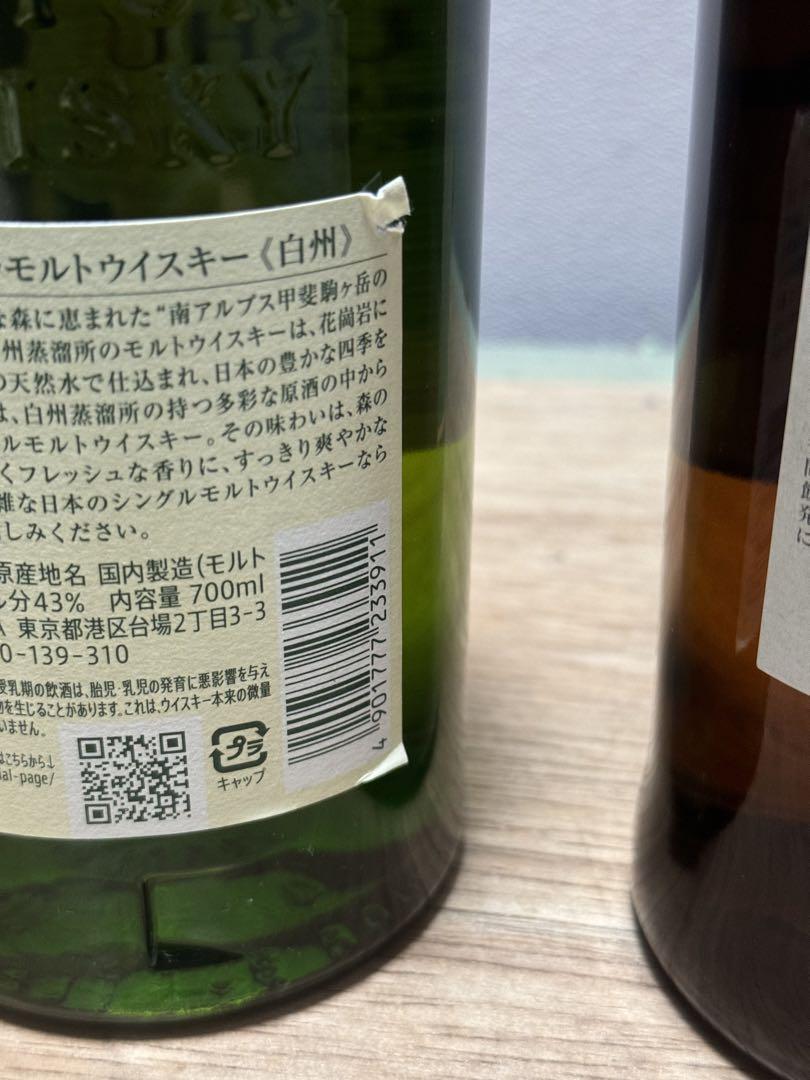 ！お得！　山崎NV、白州NV、伊達　セット