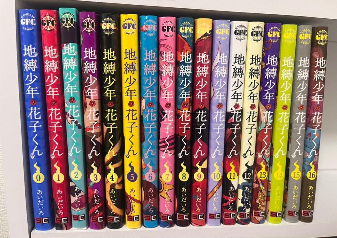 地縛少年花子くん 1-16巻+外伝 地縛少年 花子くん 16 (Jibaku shōnen Hanako-kun, #16) by
