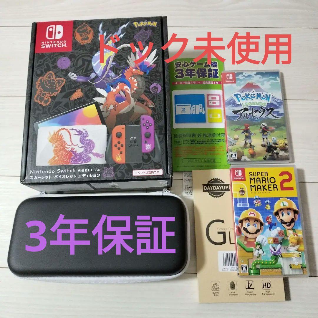 新作入荷!!】 Nintendo スカーレット バイオレット +ソフト 有機EL