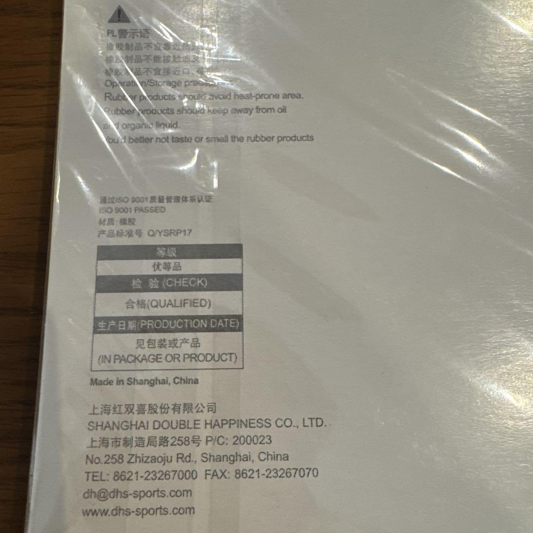 【新品未開封2枚セット】【紅双喜】 国狂（ブルースポンジ39°）