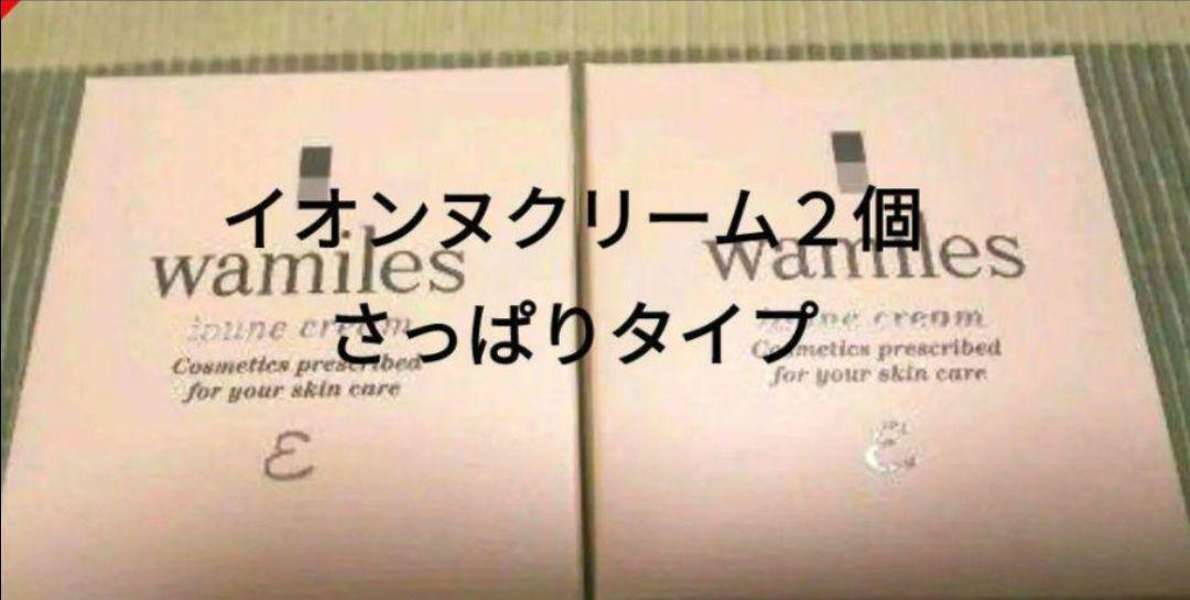 ワミレス イオンヌローション イオンヌクリーム 2点セット 新品