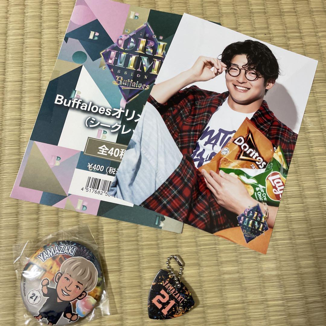 山崎颯一郎 セット売り Buffaloes山崎颯一郎グッズセット - メルカリ