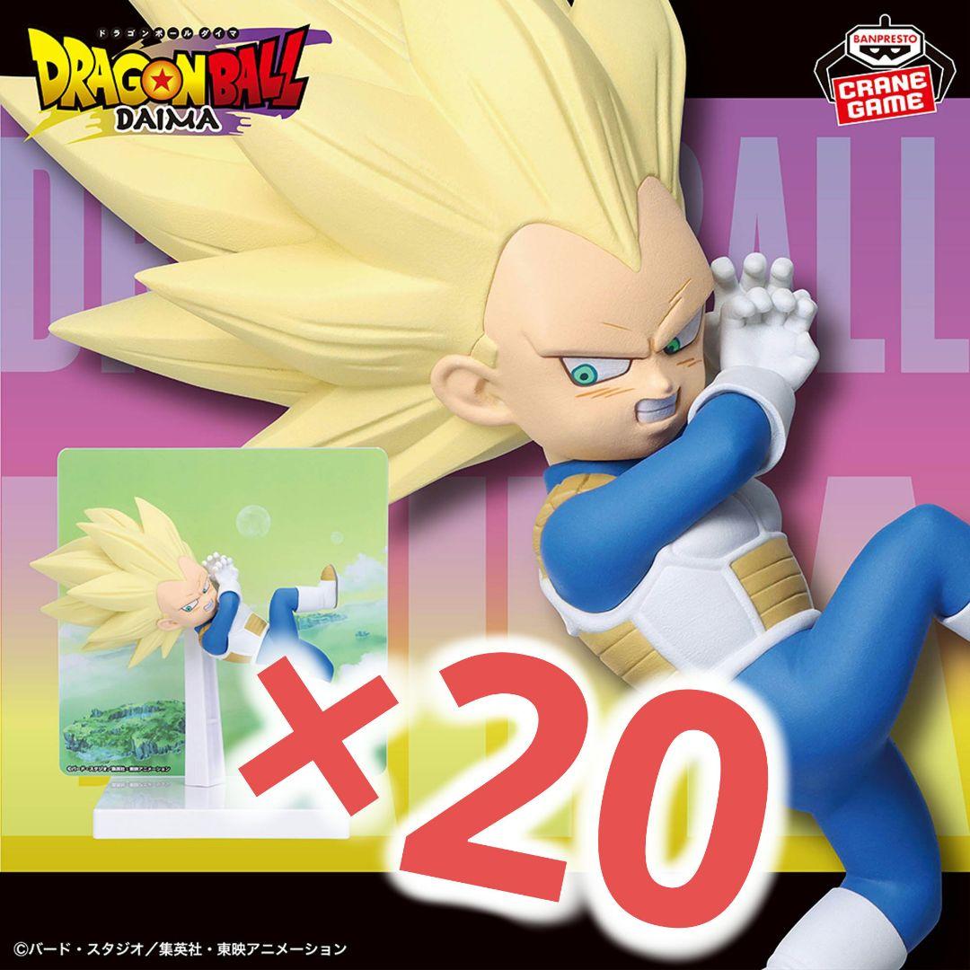 ドラゴンボールDAIMA 超サイヤ人3ベジータ フィギュア　20点セット