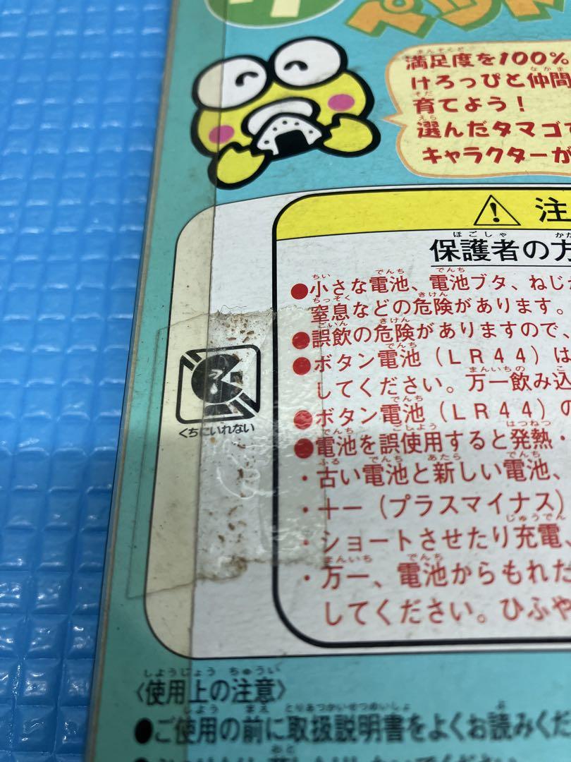 けろけろけろっぴ ケロペット サンリオ カエル 育成ゲーム