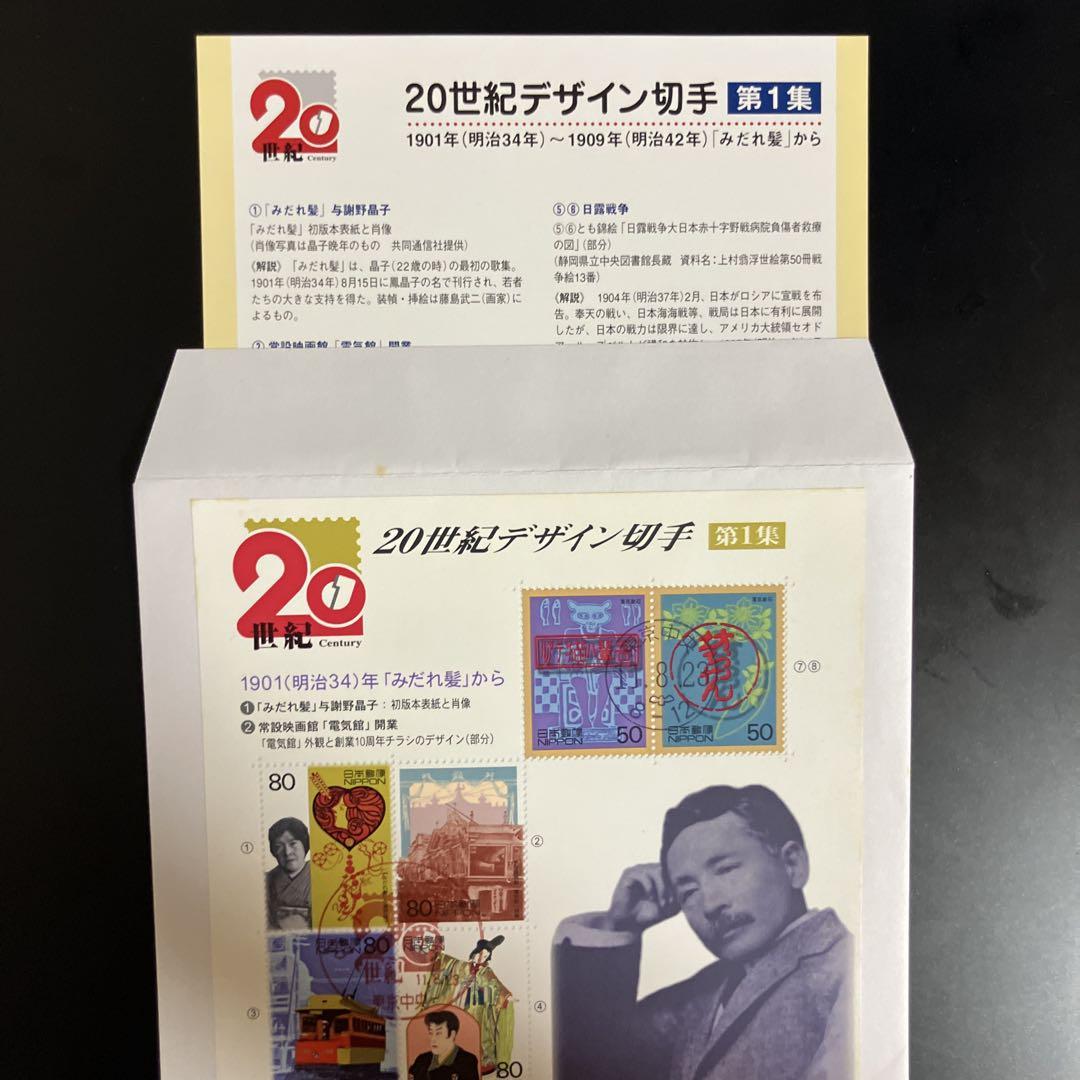 値下げしました FDC 初日カバー 20世紀デザイン切手 17集完全揃