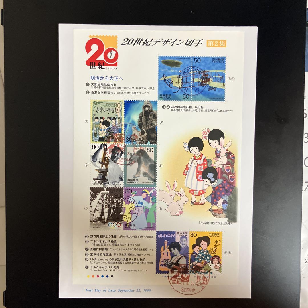 値下げしました FDC 初日カバー 20世紀デザイン切手 17集完全揃
