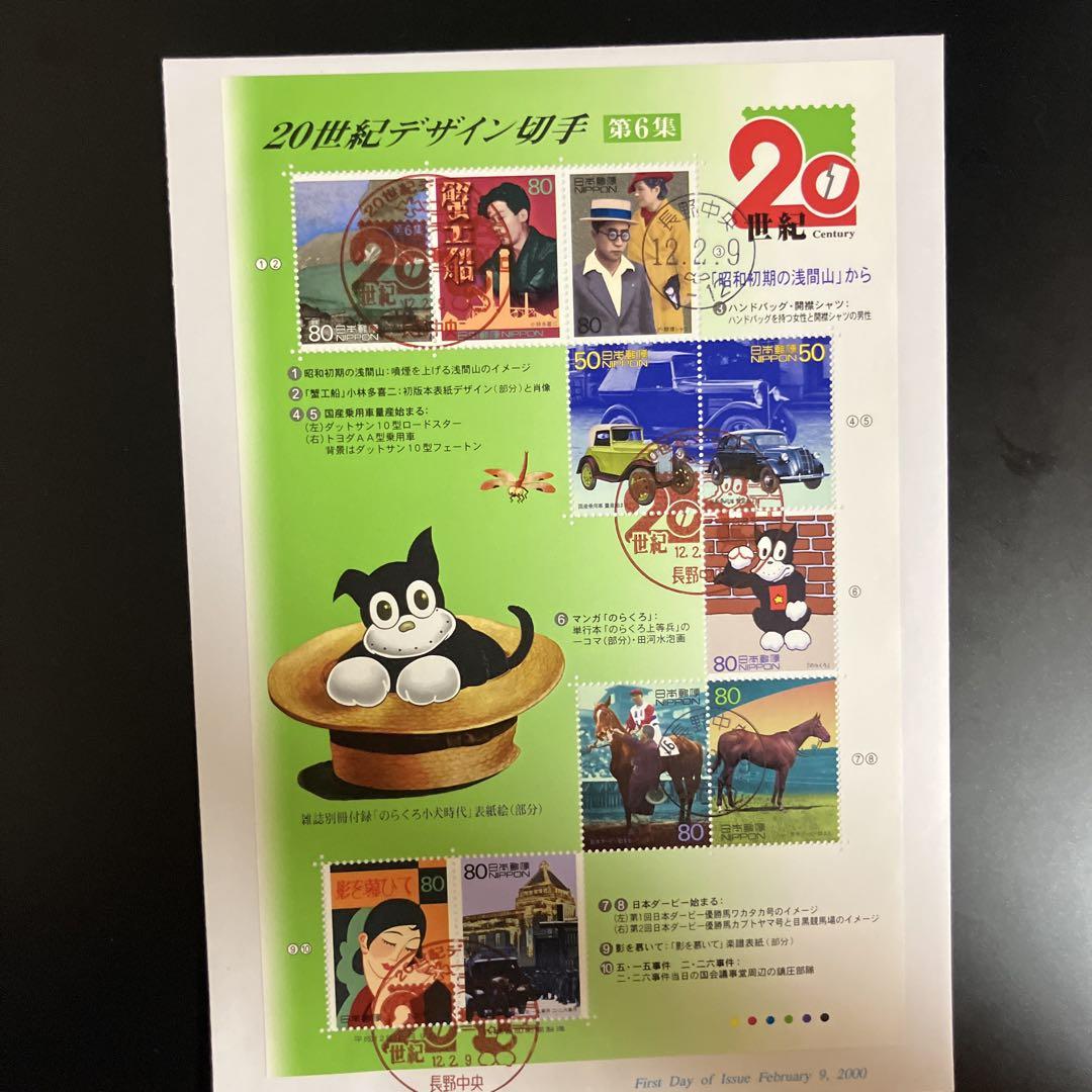 値下げしました FDC 初日カバー 20世紀デザイン切手 17集完全揃