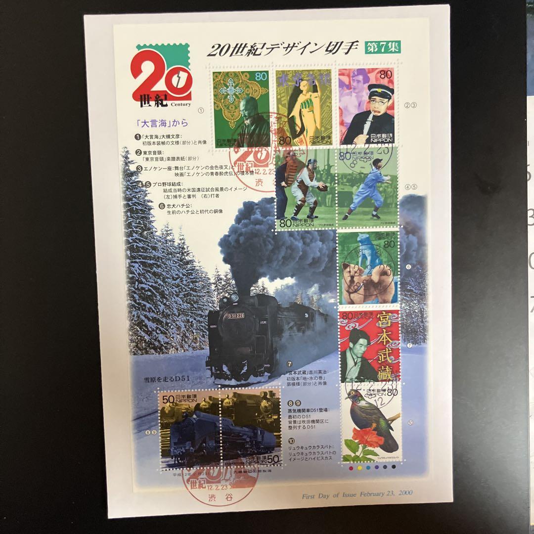 値下げしました FDC 初日カバー 20世紀デザイン切手 17集完全揃