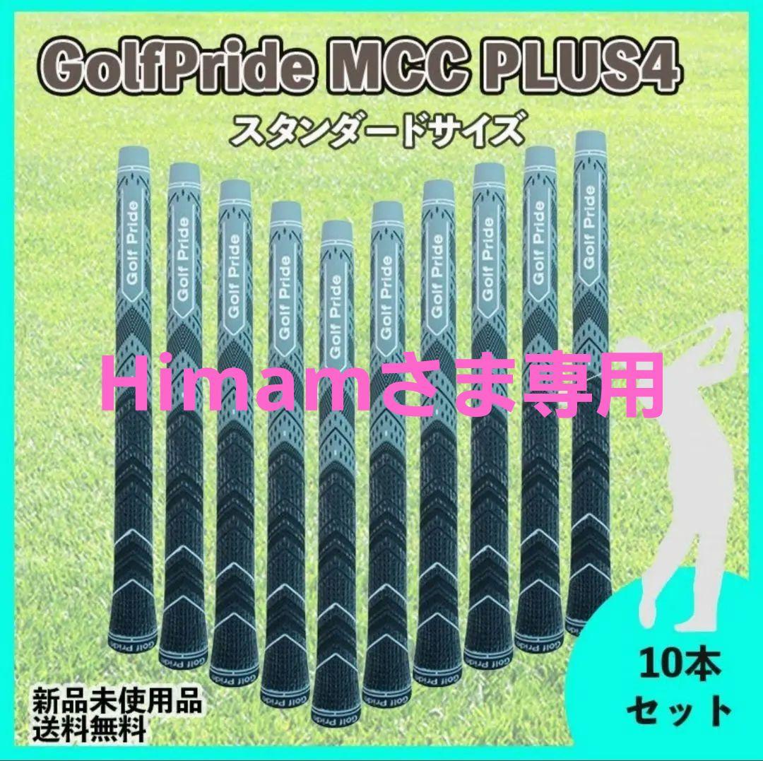 【再入荷数量限定】10本セット ゴルフプライド MCC PLUS4 スタンダード