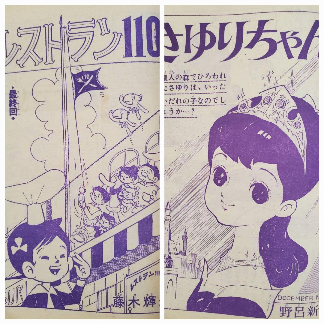 梅雨入りセール！牧美也子わたなべまさこ田村セツコ高橋真琴　りぼん昭和38年12月 梅雨入りセール！牧美也子わたなべまさこ田村セツコ高橋真琴