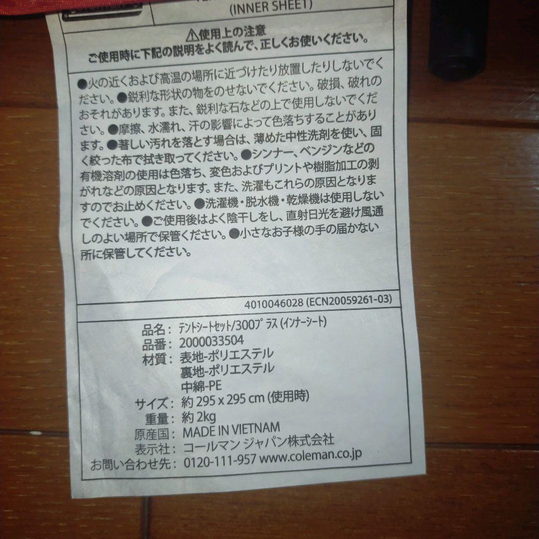 コールマン テントシートセット /300プラス インナーシート グランドシート